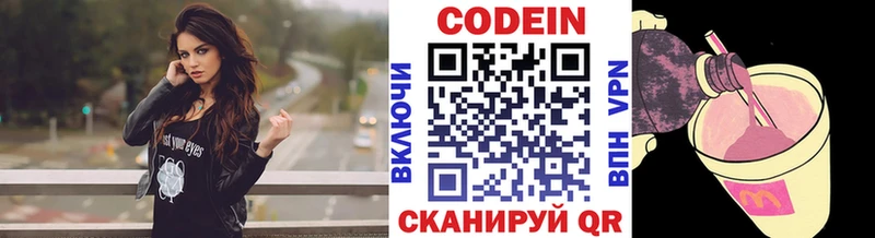 Кодеин Purple Drank  закладки  Лакинск 